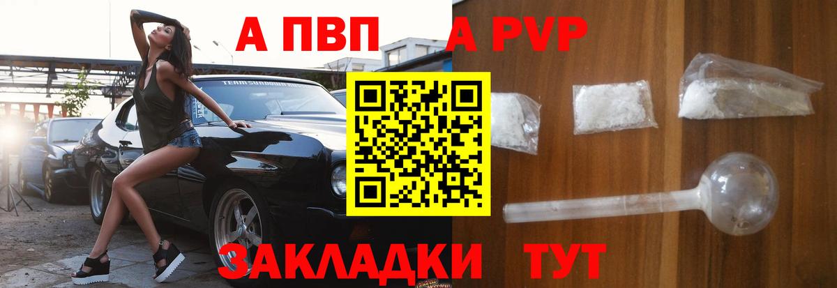 Железноводск  Alpha PVP VHQ  A PVP  Вход с VPN  A-PVP мука  A PVP СК 