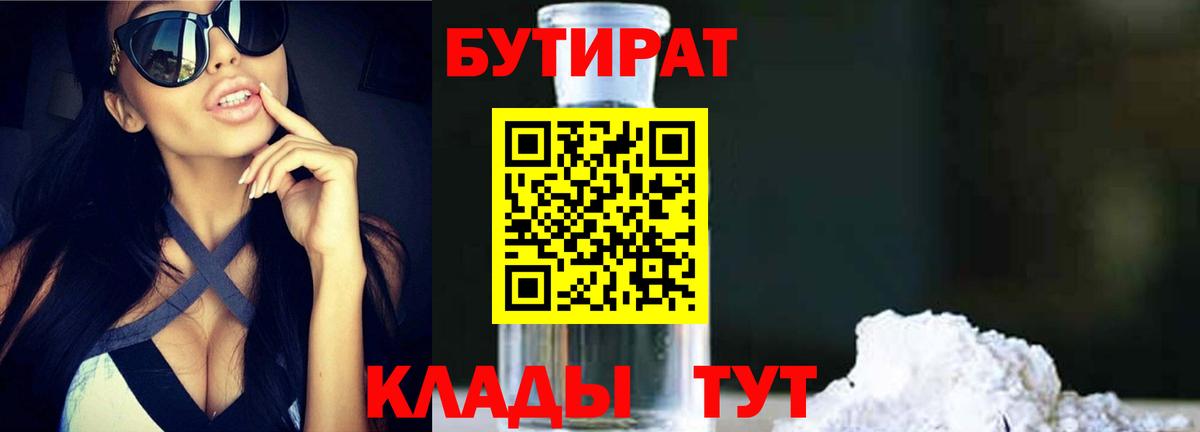Железноводск  Бутират жидкий экстази  Вход с VPN 