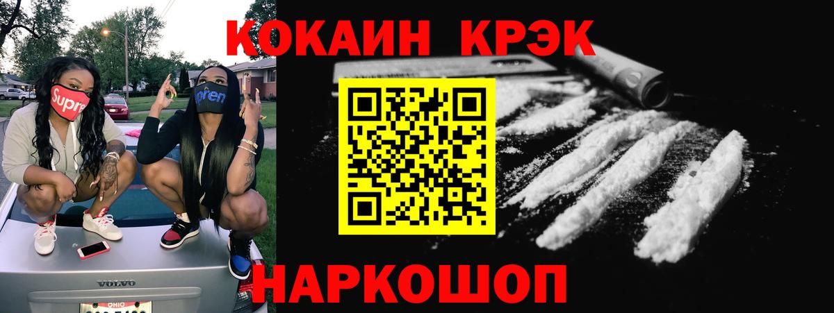 Cocaine Эквадор  Кокаин Перу  Кокаин  Железноводск  Вход с VPN 