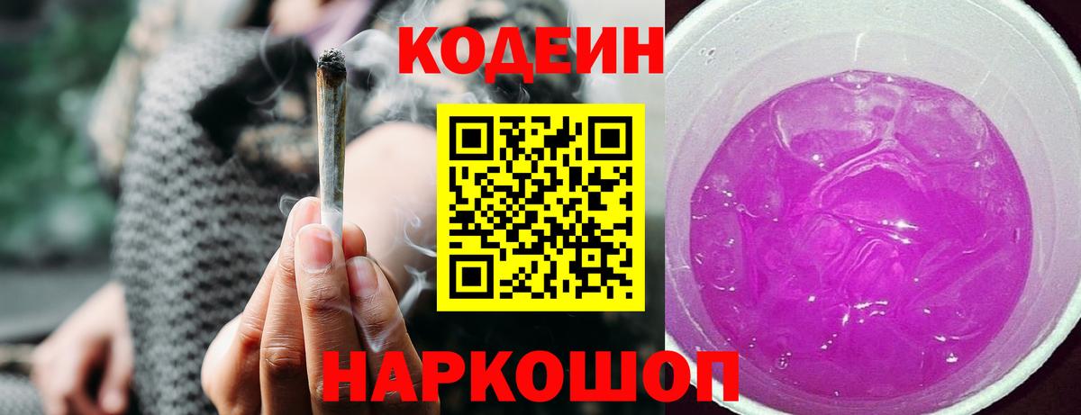 Железноводск  Кодеиновый сироп Lean напиток Lean (лин)  сколько стоит  Вход с VPN  Кодеиновый сироп Lean Purple Drank 