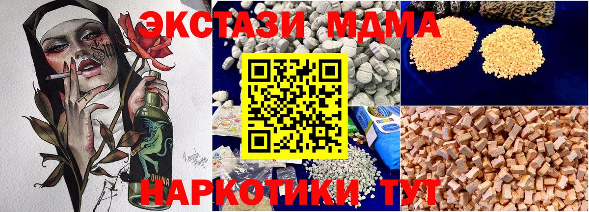 Железноводск  МДМА Molly  Вход с VPN  МДМА кристаллы 