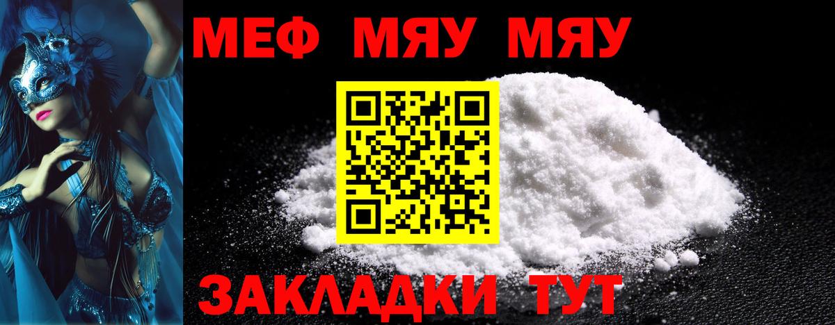 mega рабочий сайт  Вход с VPN  МЯУ-МЯУ mephedrone  Железноводск  Мефедрон кристаллы 