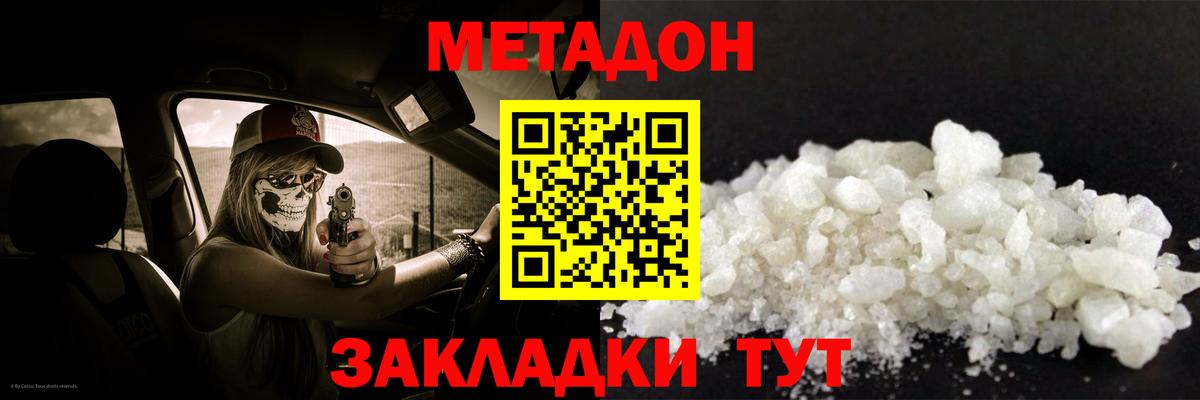 МЕТАДОН VHQ  mega как войти  МЕТАДОН белоснежный  Железноводск  Вход с VPN 