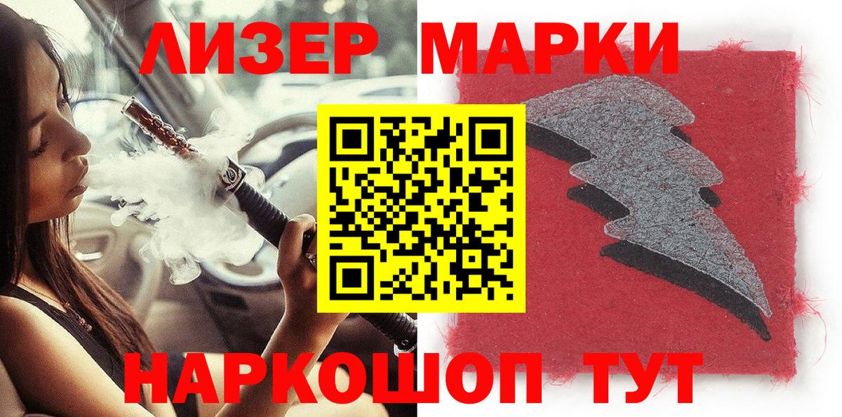 Наркотические марки 1,5мг Железноводск