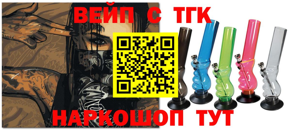 Железноводск  ТГК THC oil  Вход с VPN 